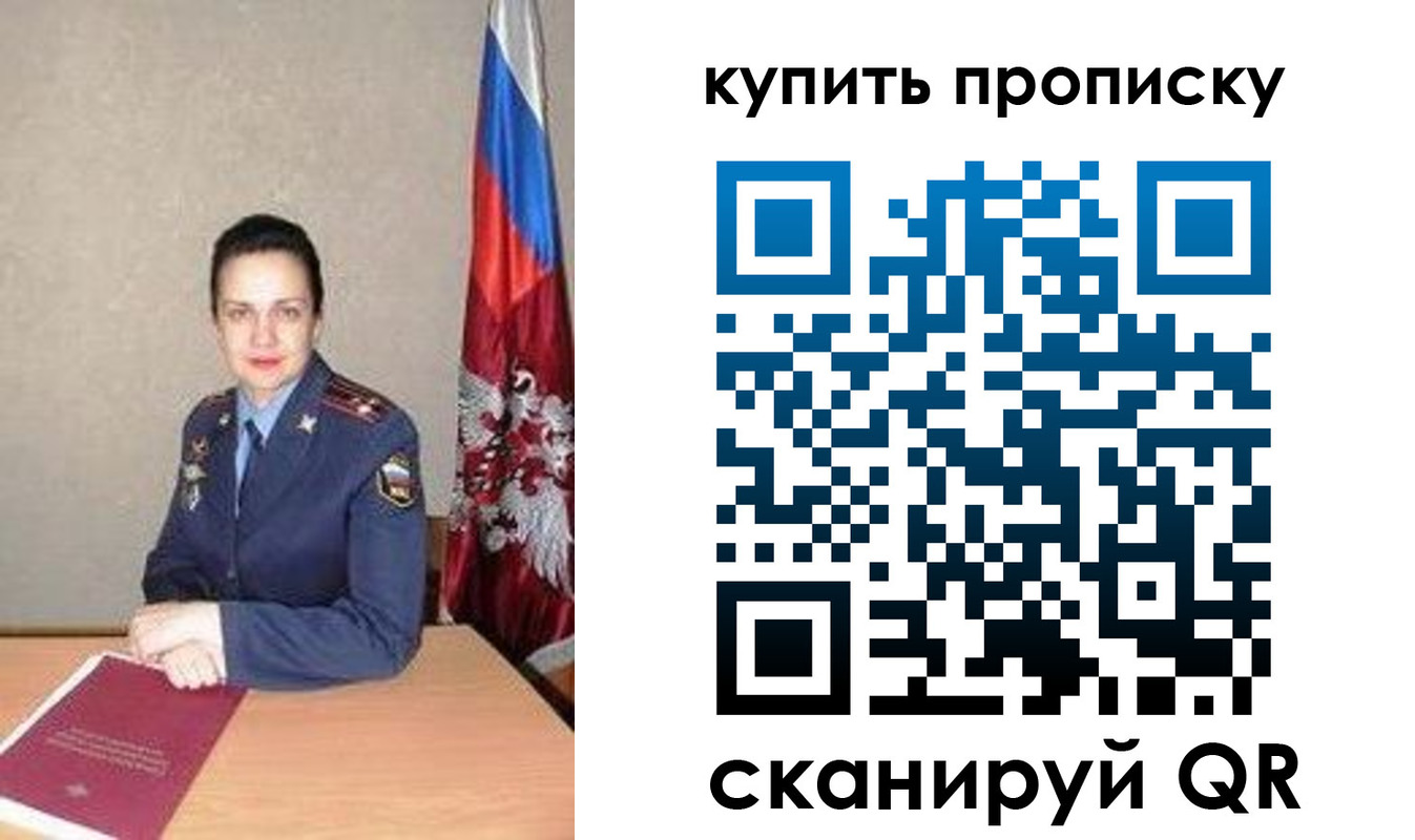 купить прописку в Магнитогорске