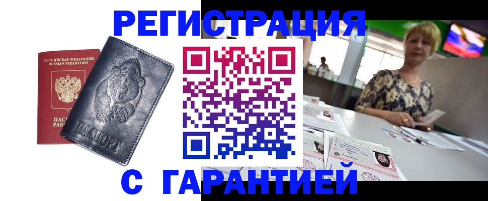 прописка для военкомата в Магнитогорске